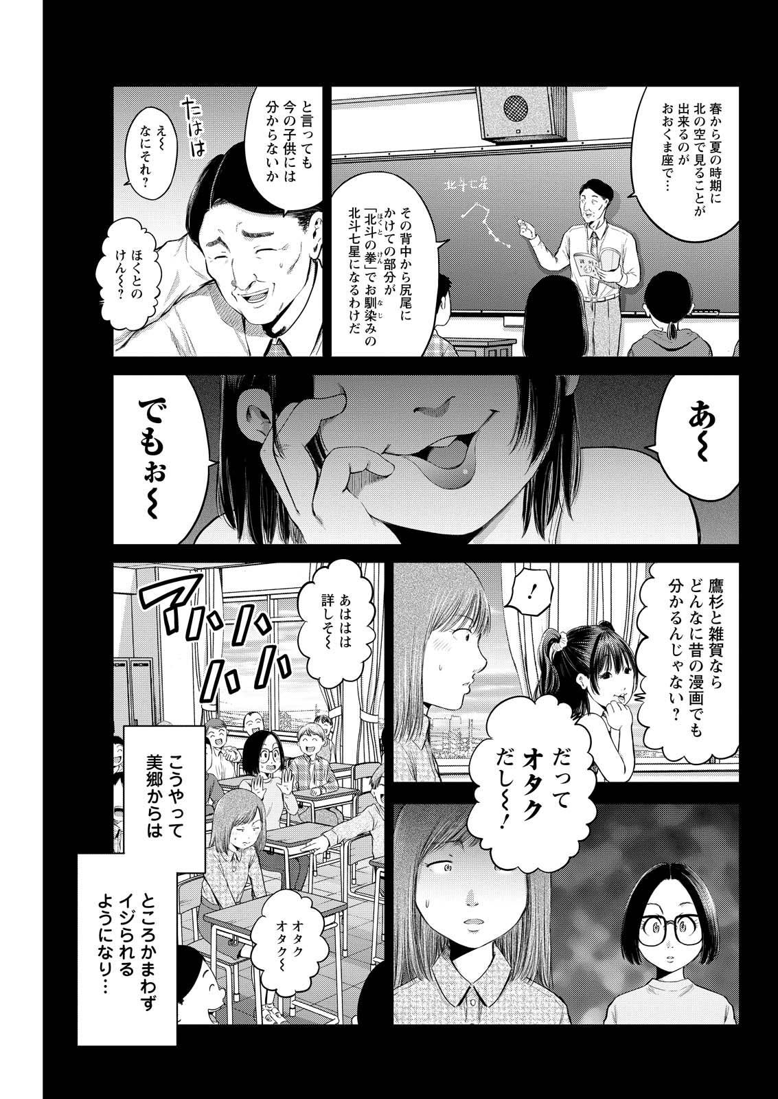 Wazato Miseteru? Kamoi-san. Chapter 79 3ページ