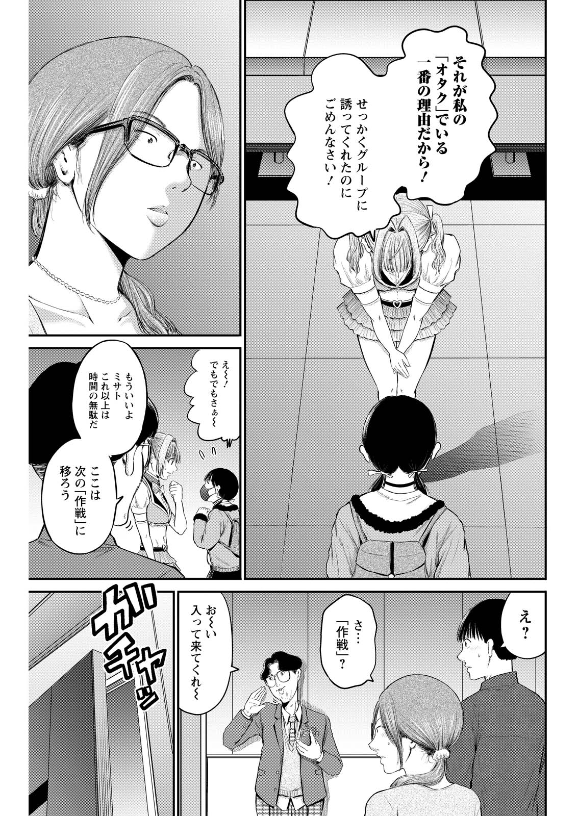 Wazato Miseteru? Kamoi-san. Chapter 79 21ページ