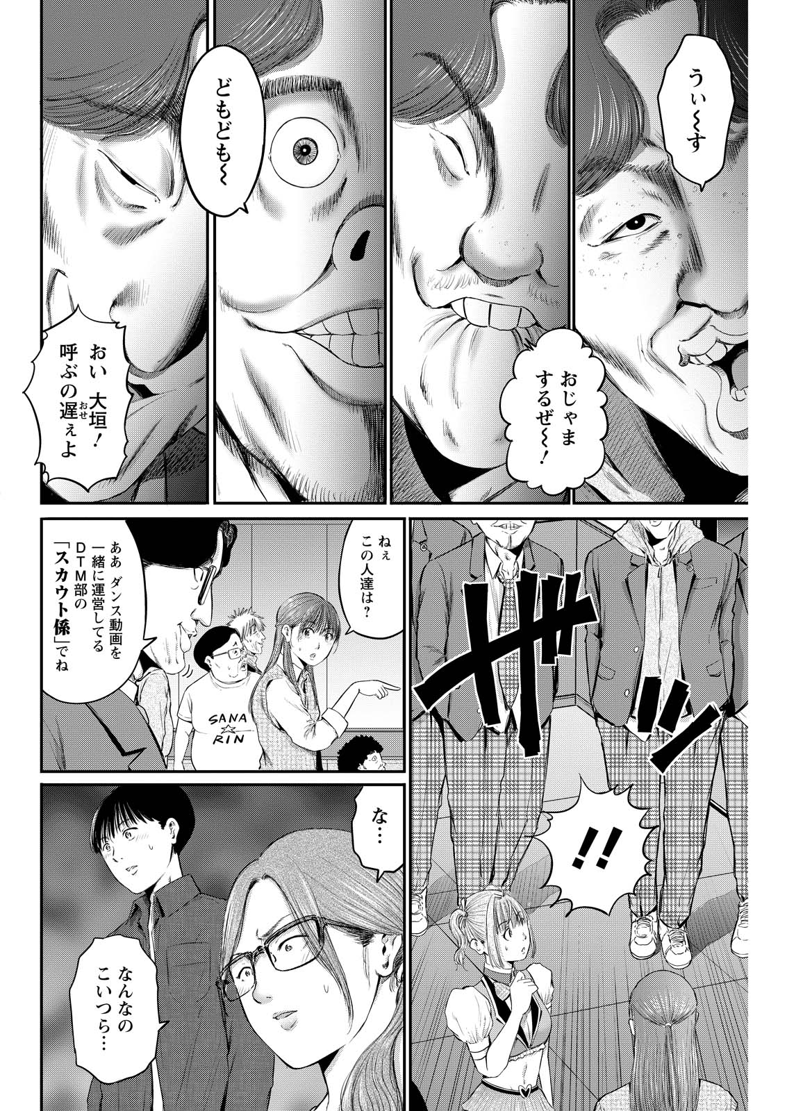 Wazato Miseteru? Kamoi-san. Chapter 79 22ページ