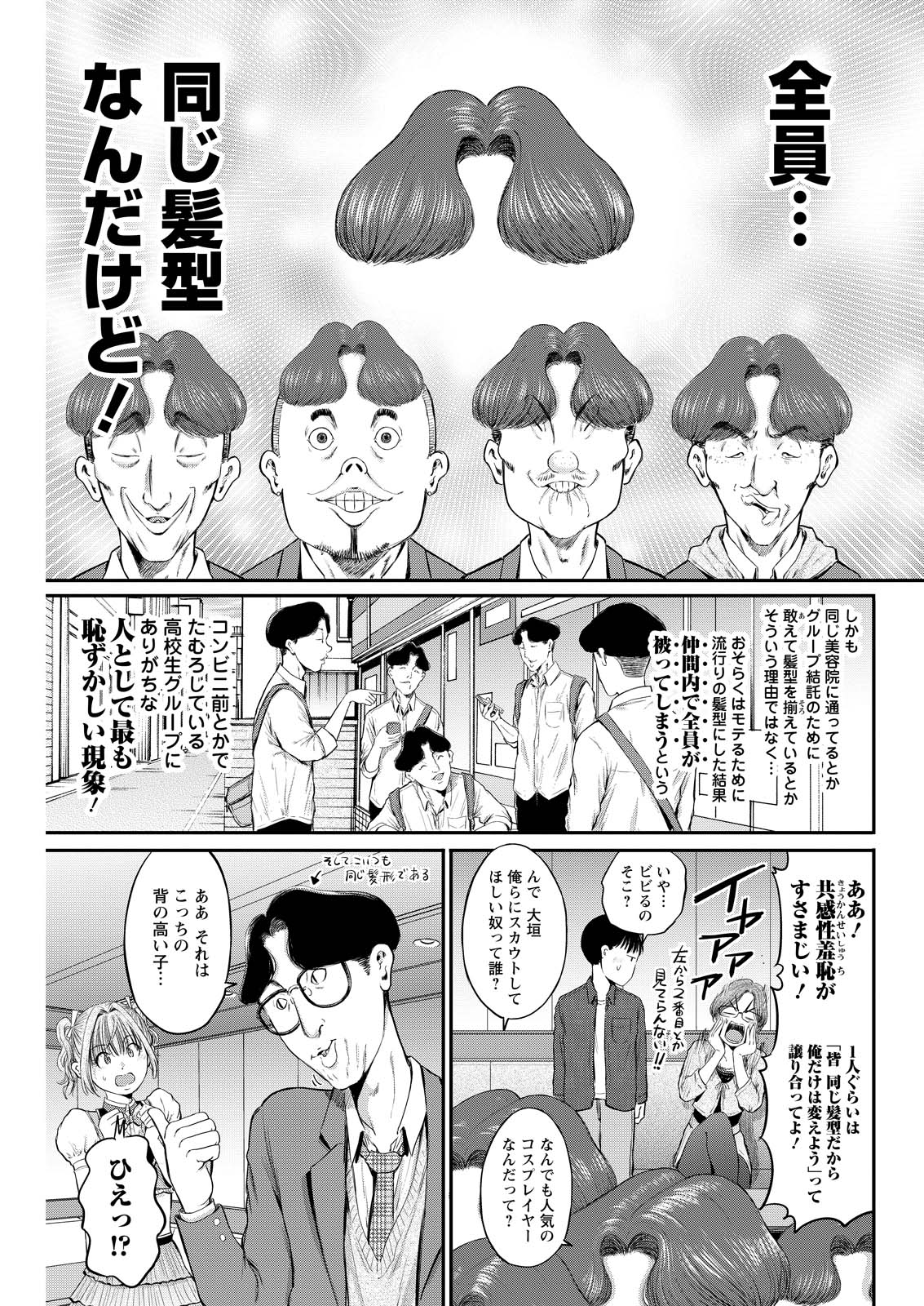 Wazato Miseteru? Kamoi-san. Chapter 79 23ページ