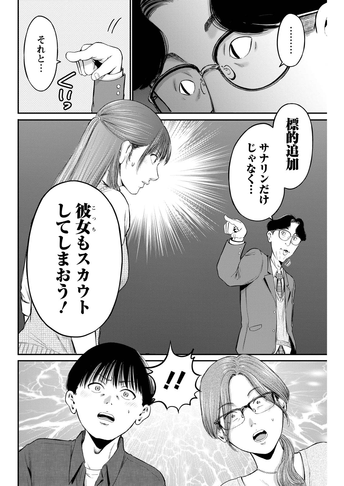 Wazato Miseteru? Kamoi-san. Chapter 79 24ページ