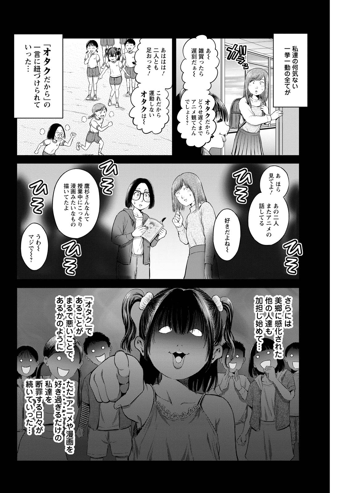 Wazato Miseteru? Kamoi-san. Chapter 79 4ページ