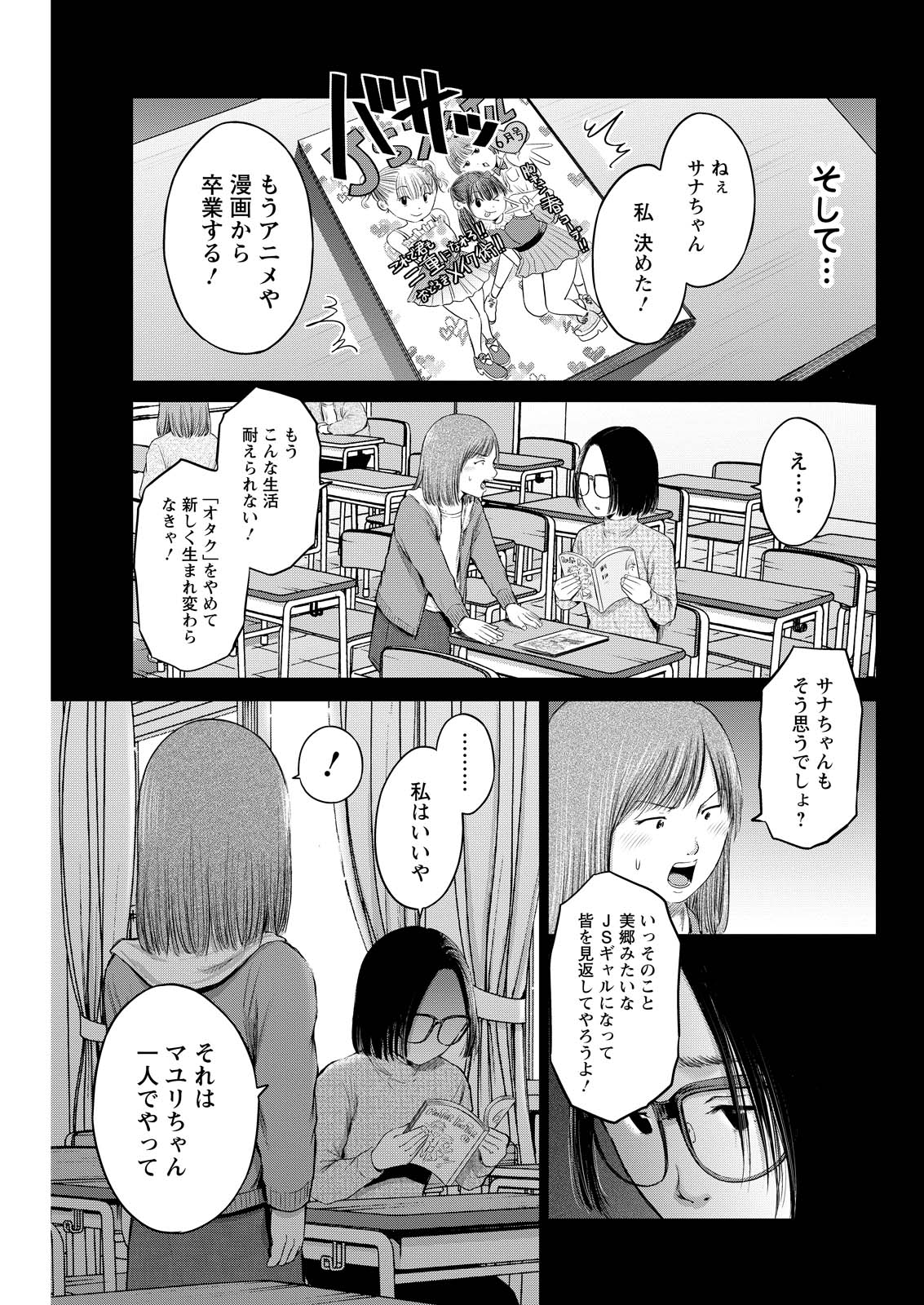 Wazato Miseteru? Kamoi-san. Chapter 79 5ページ