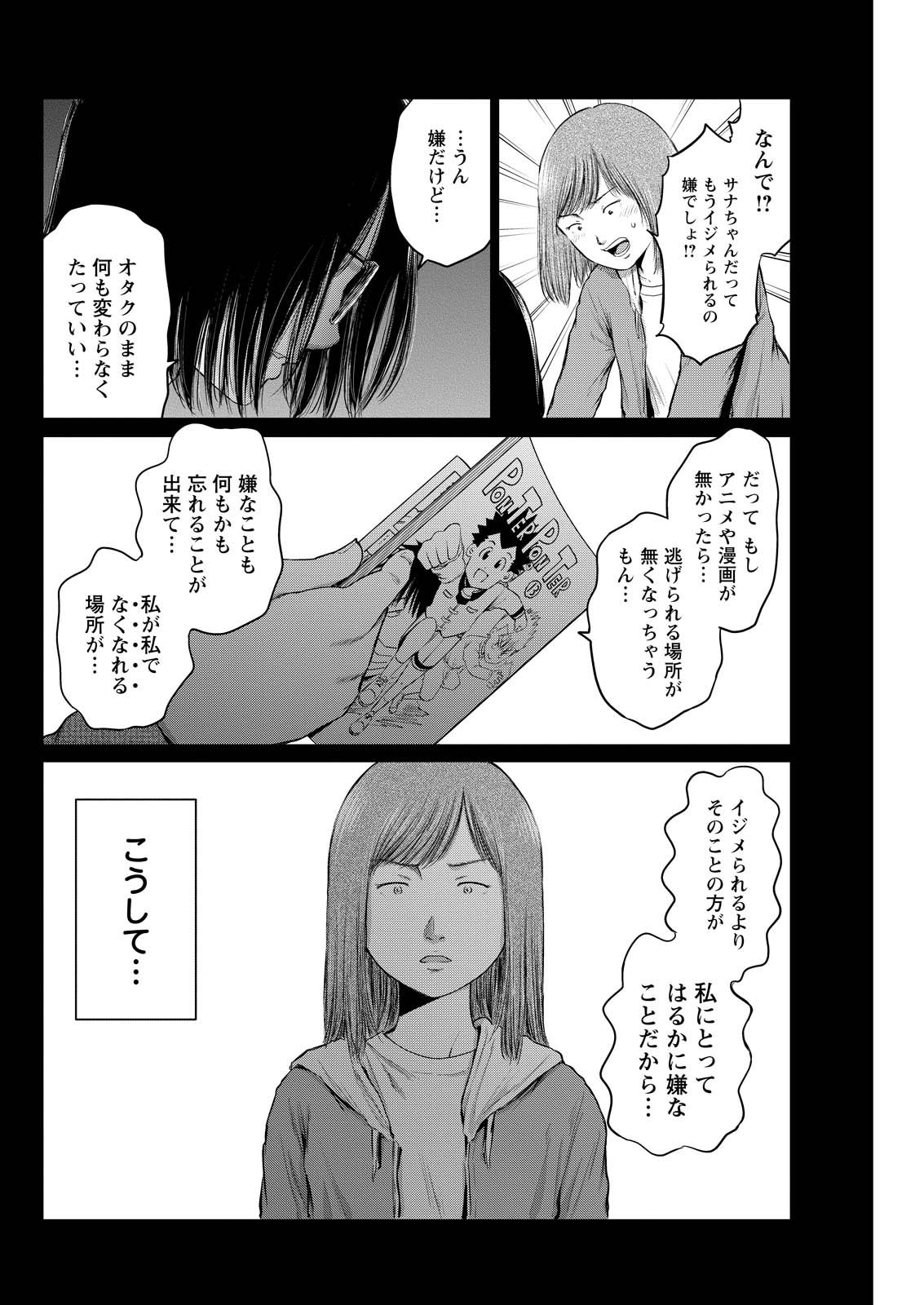 Wazato Miseteru? Kamoi-san. Chapter 79 6ページ