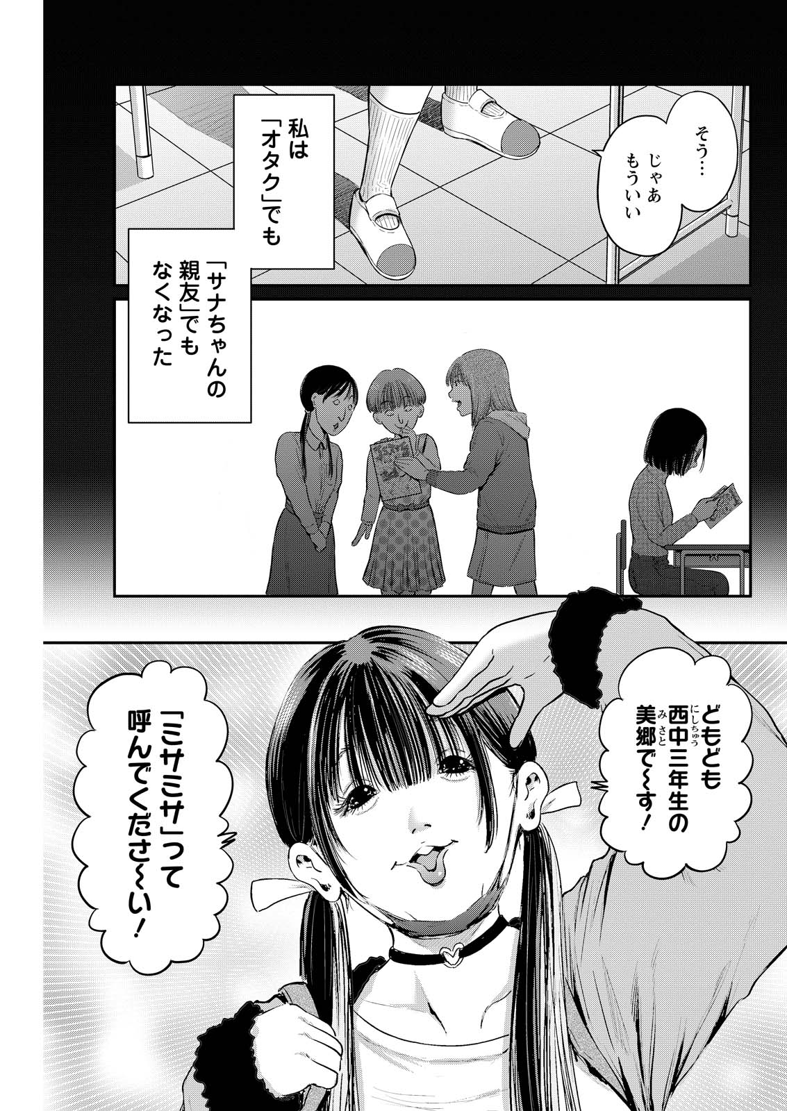 Wazato Miseteru? Kamoi-san. Chapter 79 7ページ