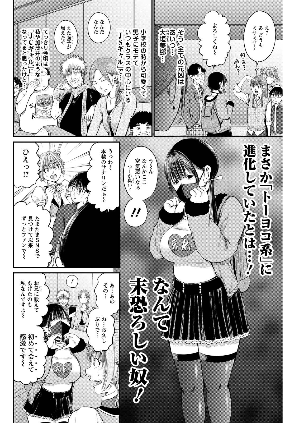 Wazato Miseteru? Kamoi-san. Chapter 79 8ページ
