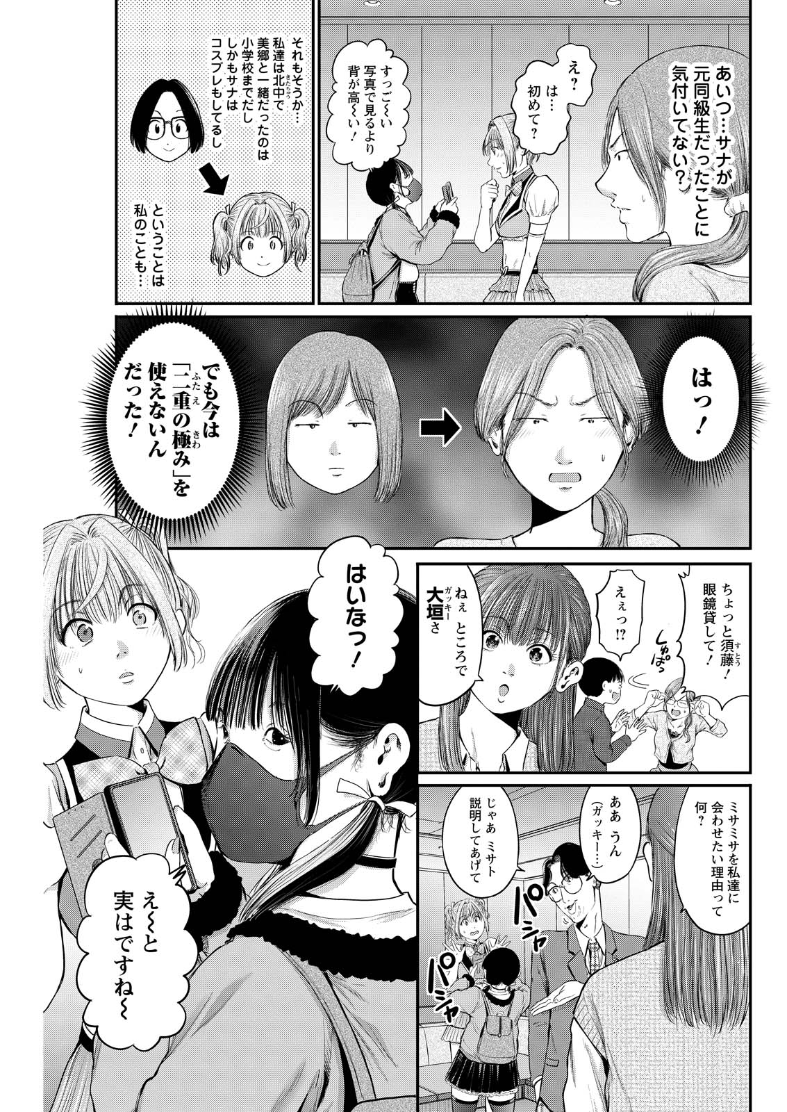Wazato Miseteru? Kamoi-san. Chapter 79 9ページ
