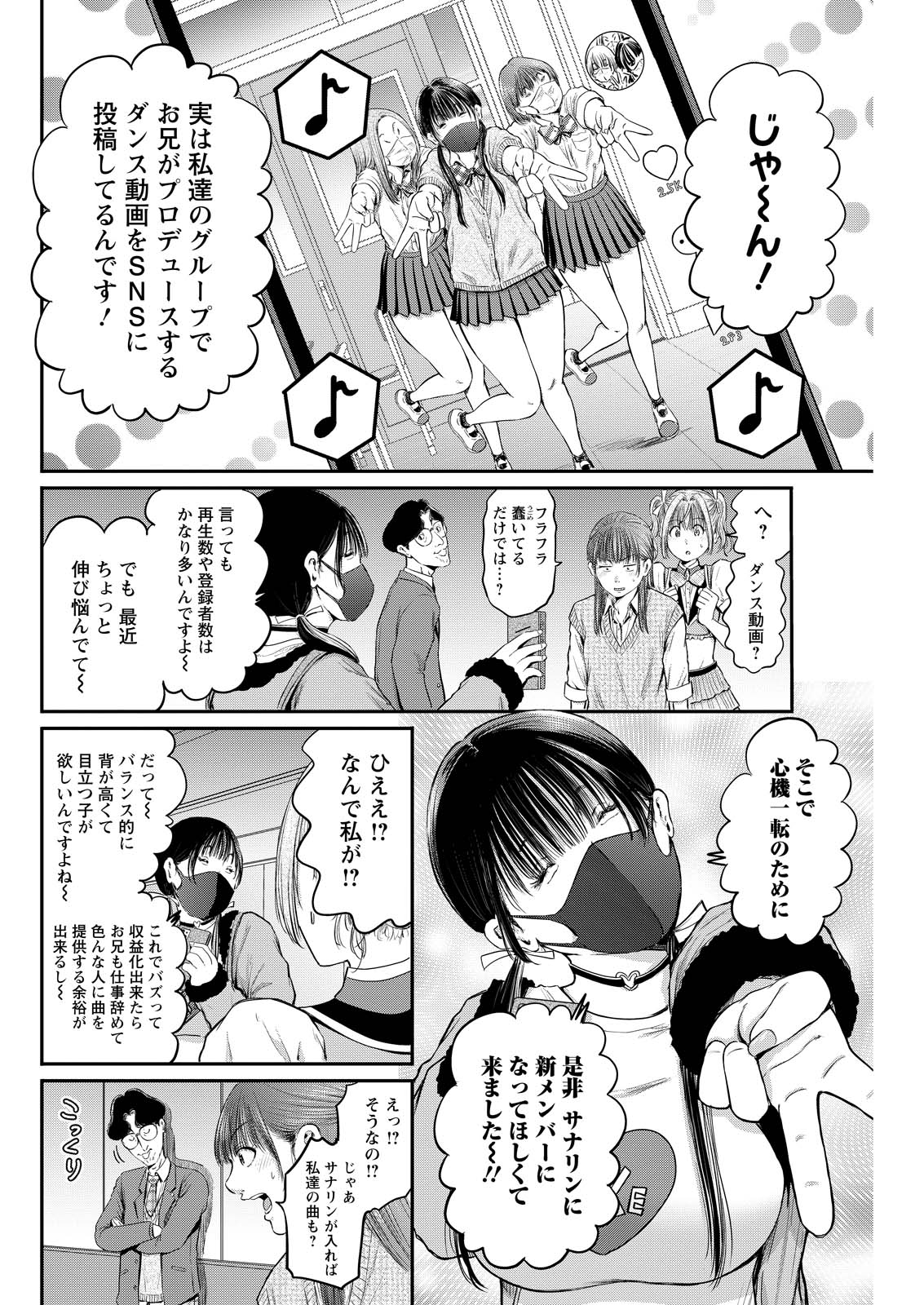 Wazato Miseteru? Kamoi-san. Chapter 79 10ページ
