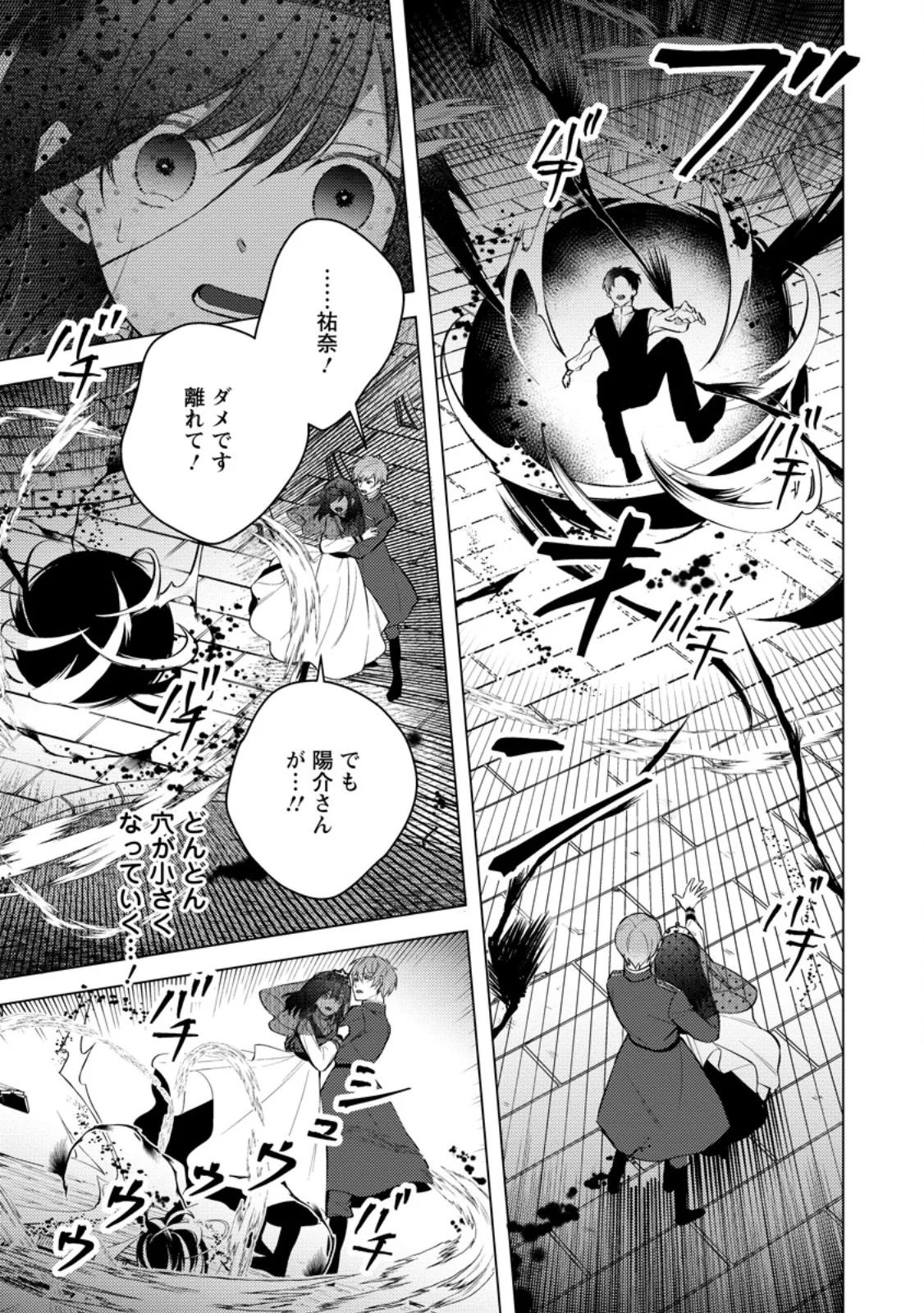 Veil no Seijo - Minikui to Gokaisareta Seijo, Ikemen Goei Kishi ni Dekiaisareru Chapter 29.1 1ページ