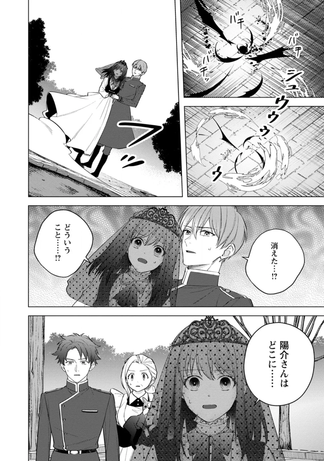 Veil no Seijo - Minikui to Gokaisareta Seijo, Ikemen Goei Kishi ni Dekiaisareru Chapter 29.1 2ページ
