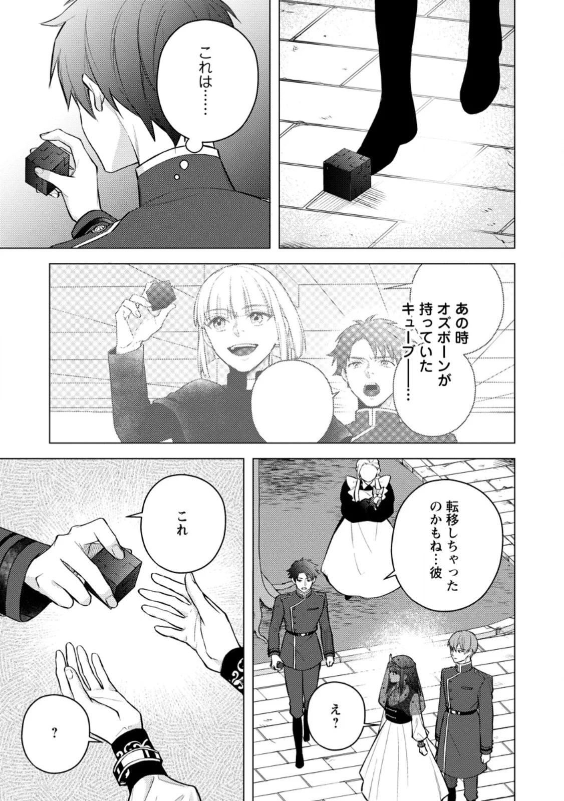 Veil no Seijo - Minikui to Gokaisareta Seijo, Ikemen Goei Kishi ni Dekiaisareru Chapter 29.1 3ページ