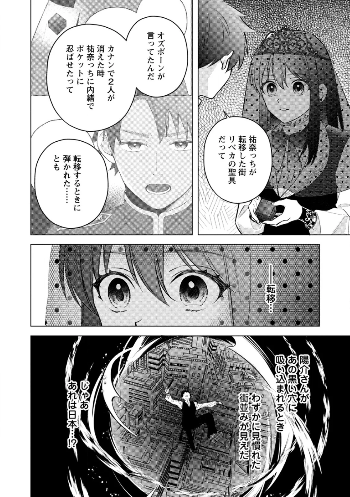 Veil no Seijo - Minikui to Gokaisareta Seijo, Ikemen Goei Kishi ni Dekiaisareru Chapter 29.1 4ページ
