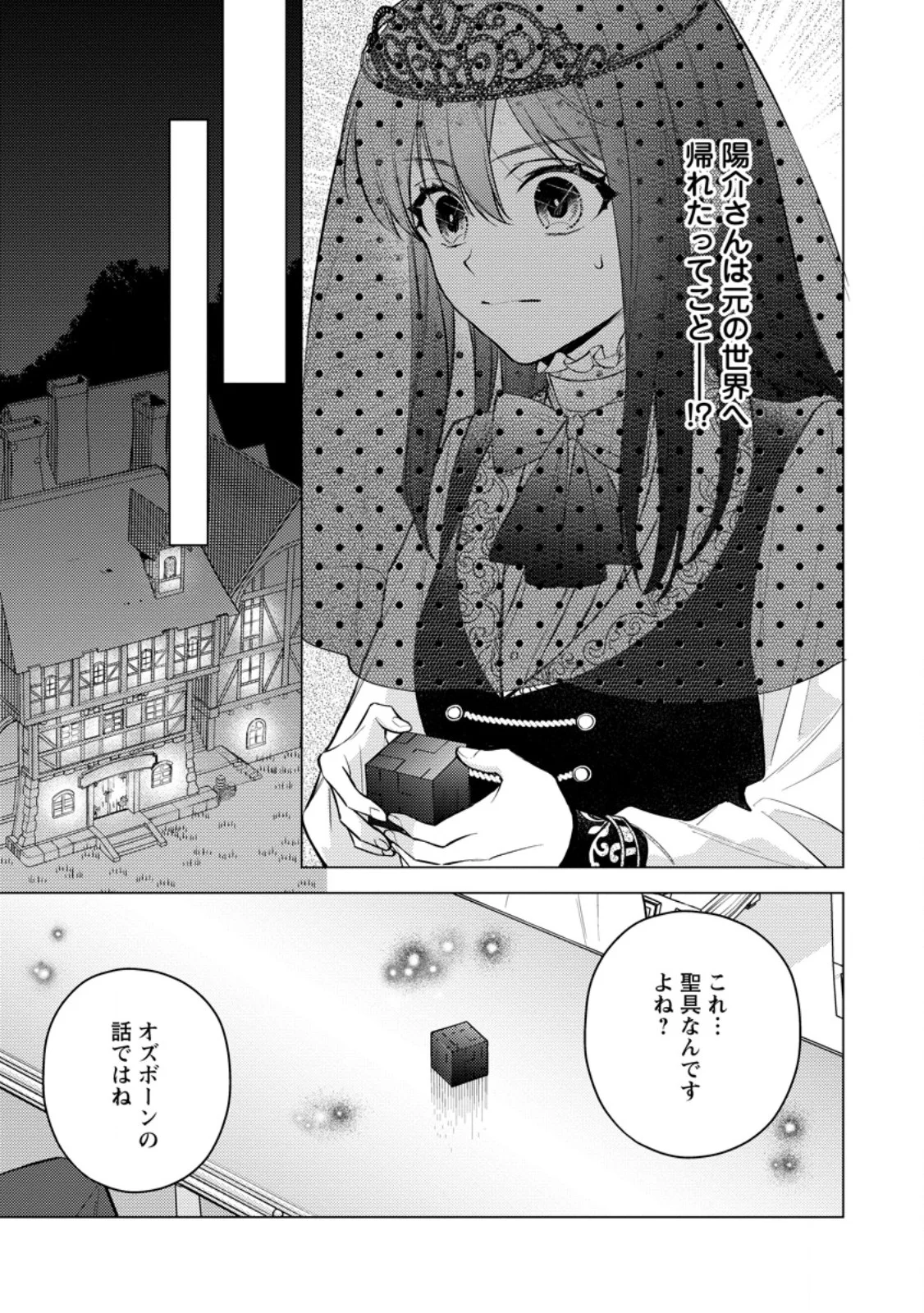 Veil no Seijo - Minikui to Gokaisareta Seijo, Ikemen Goei Kishi ni Dekiaisareru Chapter 29.1 5ページ