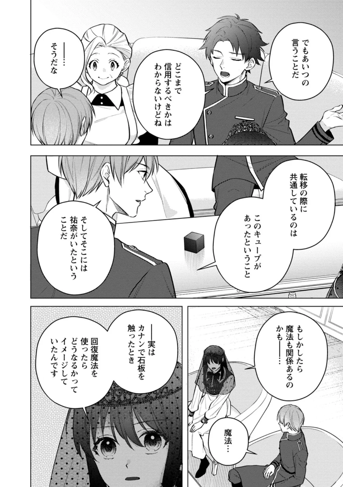 Veil no Seijo - Minikui to Gokaisareta Seijo, Ikemen Goei Kishi ni Dekiaisareru Chapter 29.1 6ページ
