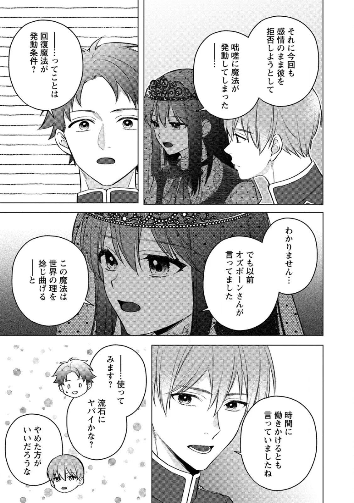 Veil no Seijo - Minikui to Gokaisareta Seijo, Ikemen Goei Kishi ni Dekiaisareru Chapter 29.1 7ページ