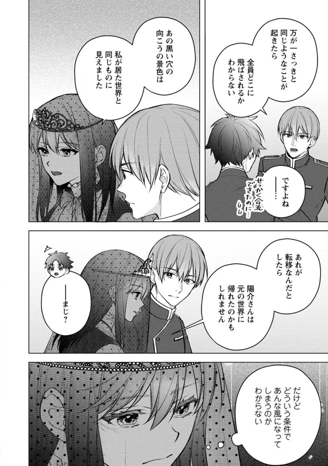 Veil no Seijo - Minikui to Gokaisareta Seijo, Ikemen Goei Kishi ni Dekiaisareru Chapter 29.1 8ページ