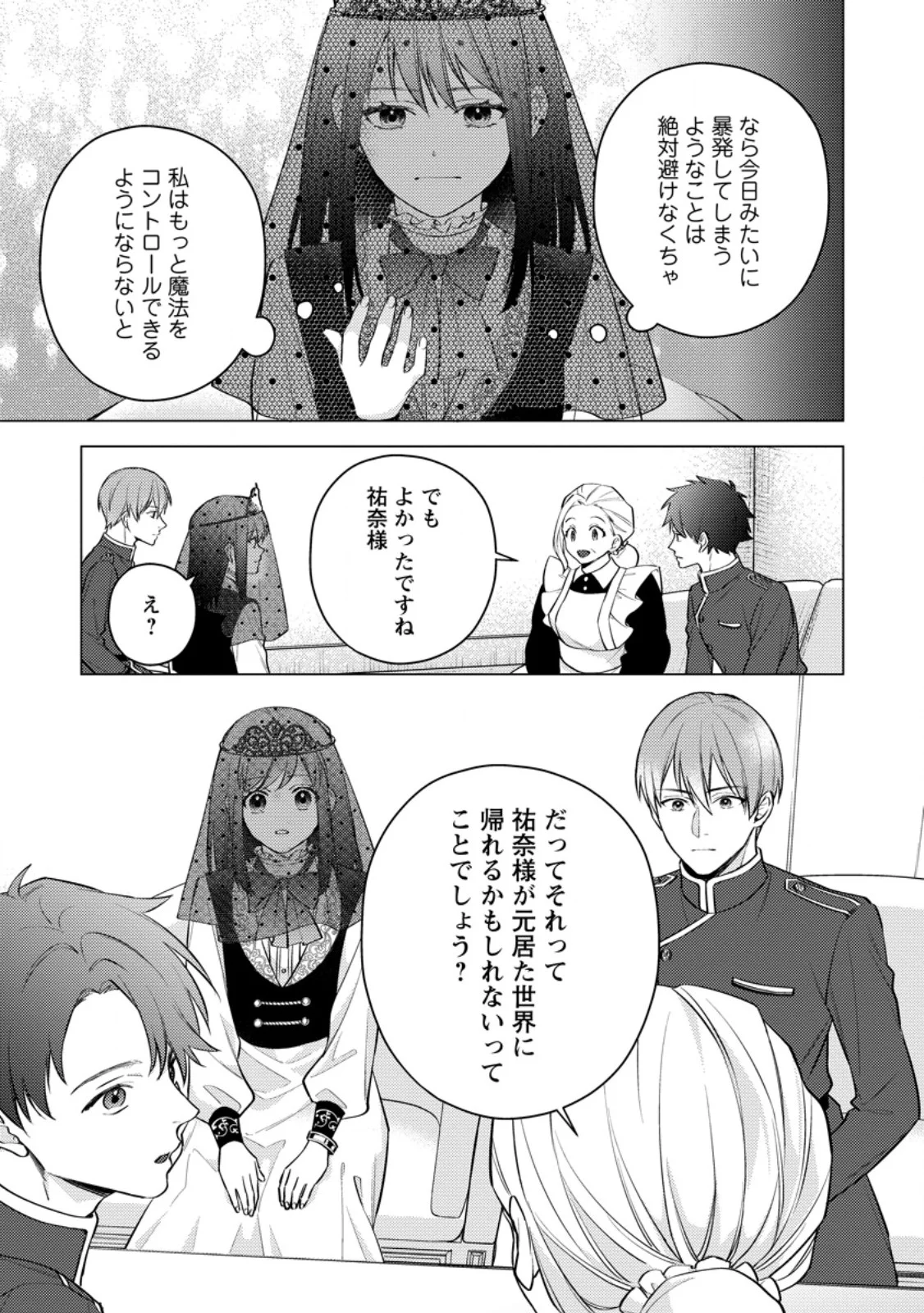 Veil no Seijo - Minikui to Gokaisareta Seijo, Ikemen Goei Kishi ni Dekiaisareru Chapter 29.1 9ページ