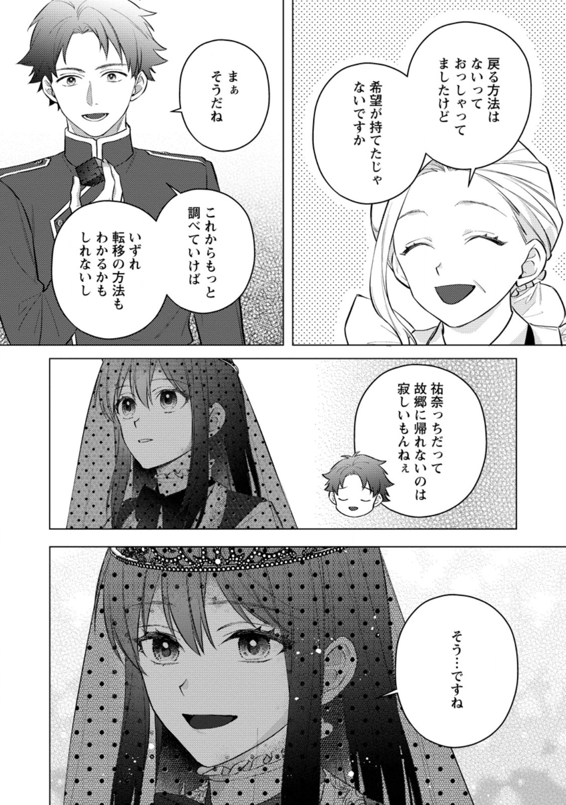 Veil no Seijo - Minikui to Gokaisareta Seijo, Ikemen Goei Kishi ni Dekiaisareru Chapter 29.2 1ページ
