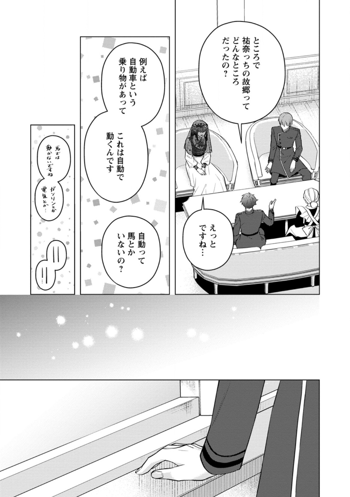 Veil no Seijo - Minikui to Gokaisareta Seijo, Ikemen Goei Kishi ni Dekiaisareru Chapter 29.2 2ページ