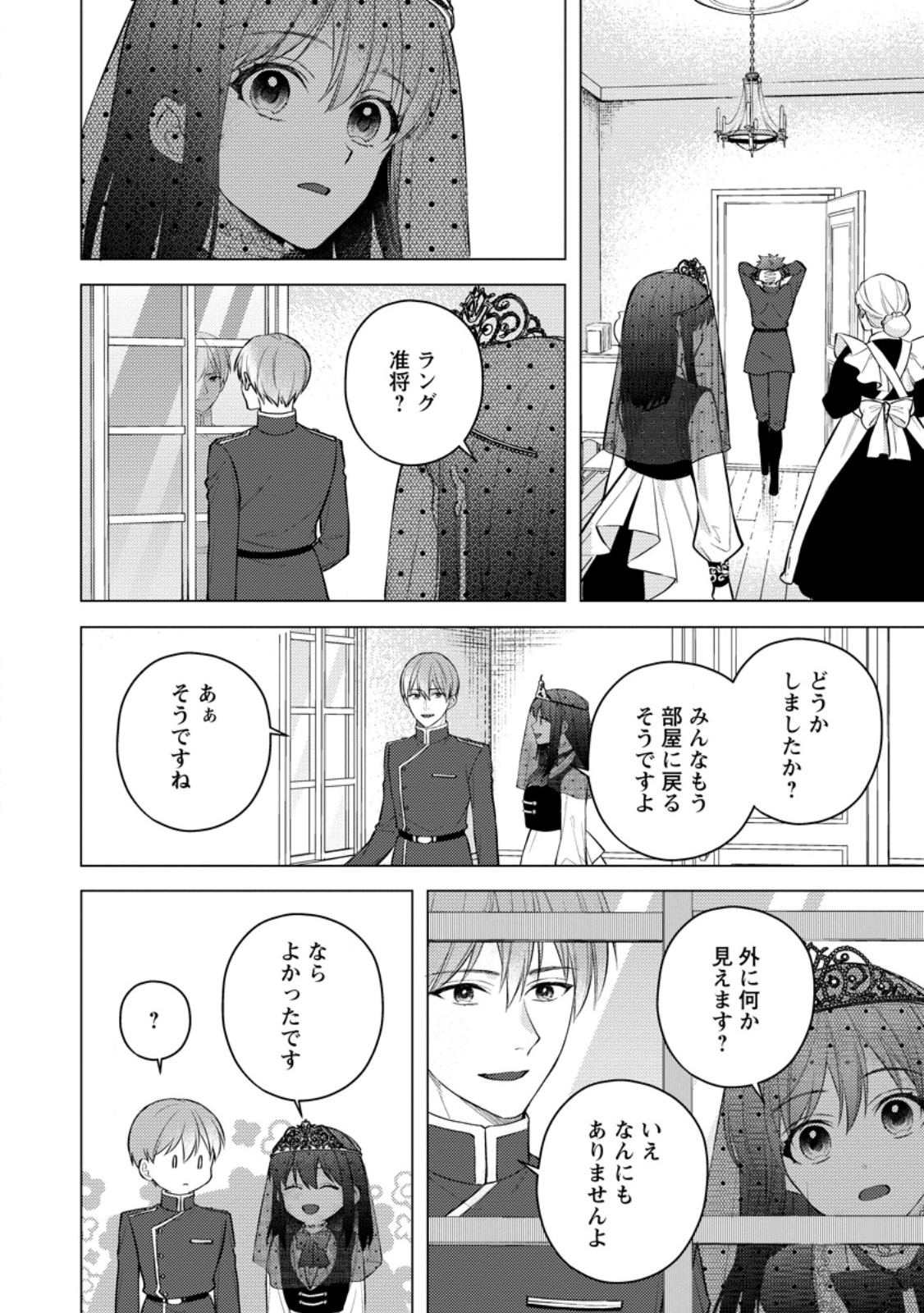 Veil no Seijo - Minikui to Gokaisareta Seijo, Ikemen Goei Kishi ni Dekiaisareru Chapter 29.2 3ページ