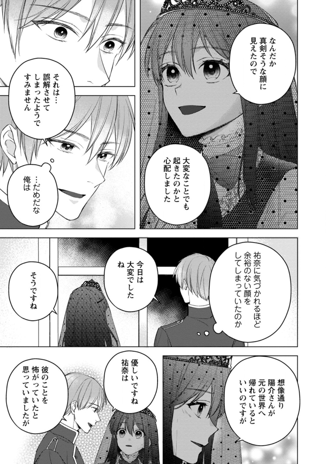 Veil no Seijo - Minikui to Gokaisareta Seijo, Ikemen Goei Kishi ni Dekiaisareru Chapter 29.2 4ページ