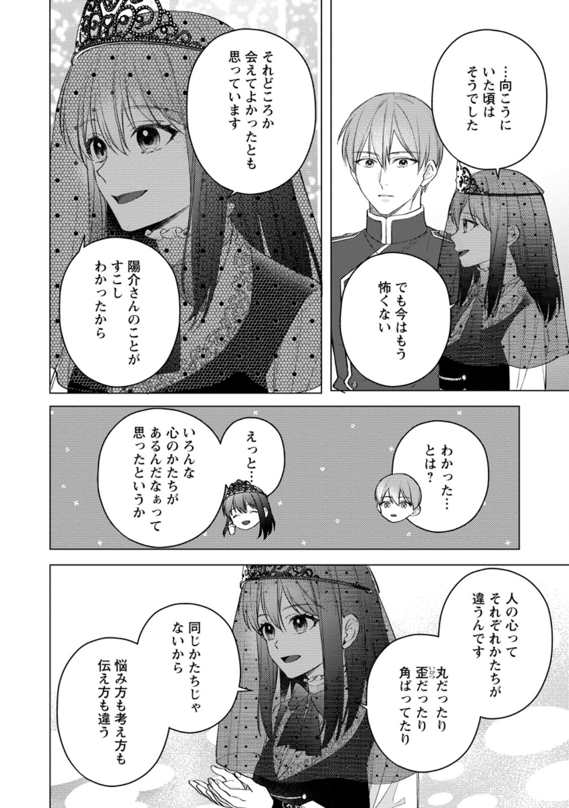 Veil no Seijo - Minikui to Gokaisareta Seijo, Ikemen Goei Kishi ni Dekiaisareru Chapter 29.2 5ページ