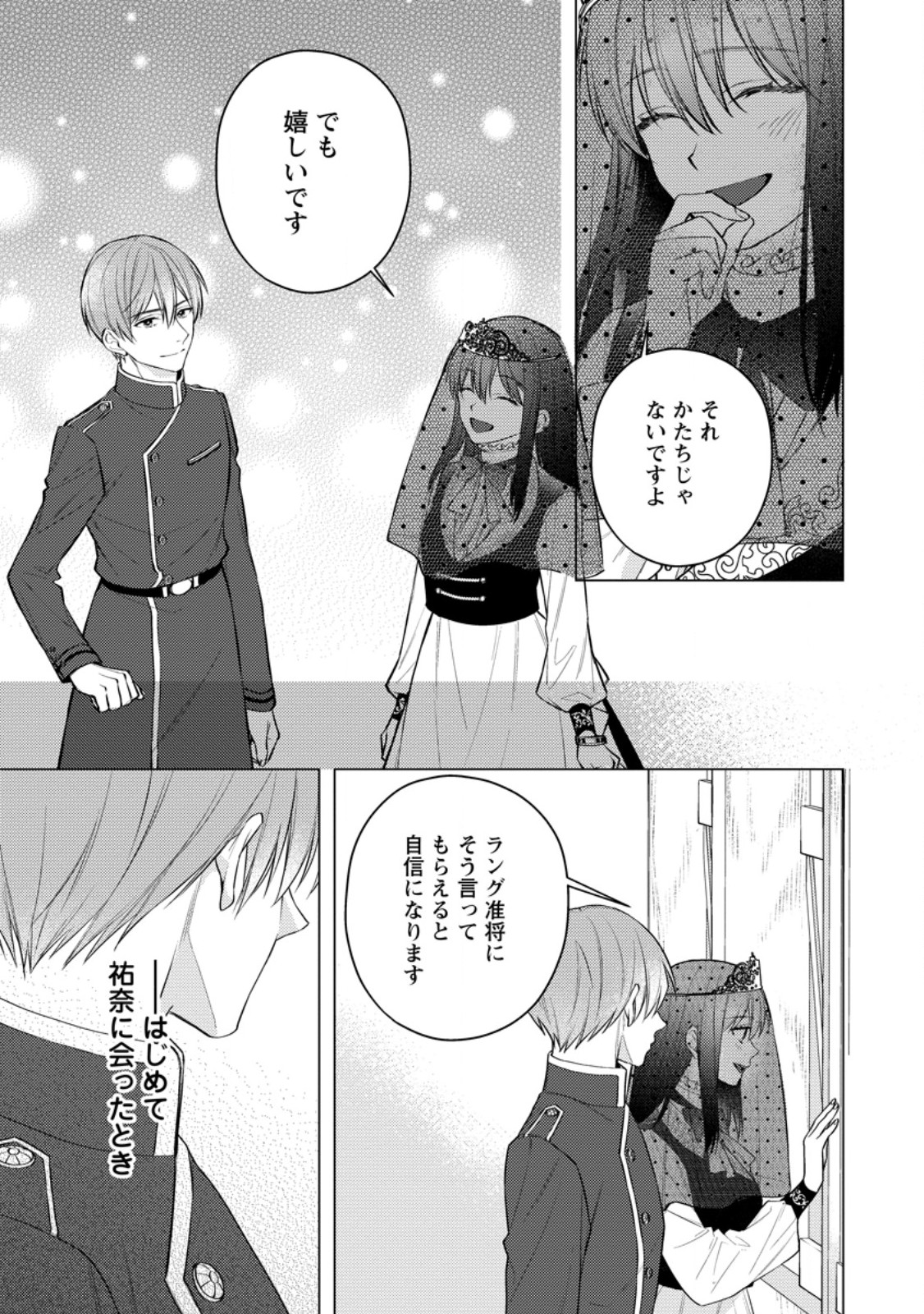 Veil no Seijo - Minikui to Gokaisareta Seijo, Ikemen Goei Kishi ni Dekiaisareru Chapter 29.2 8ページ
