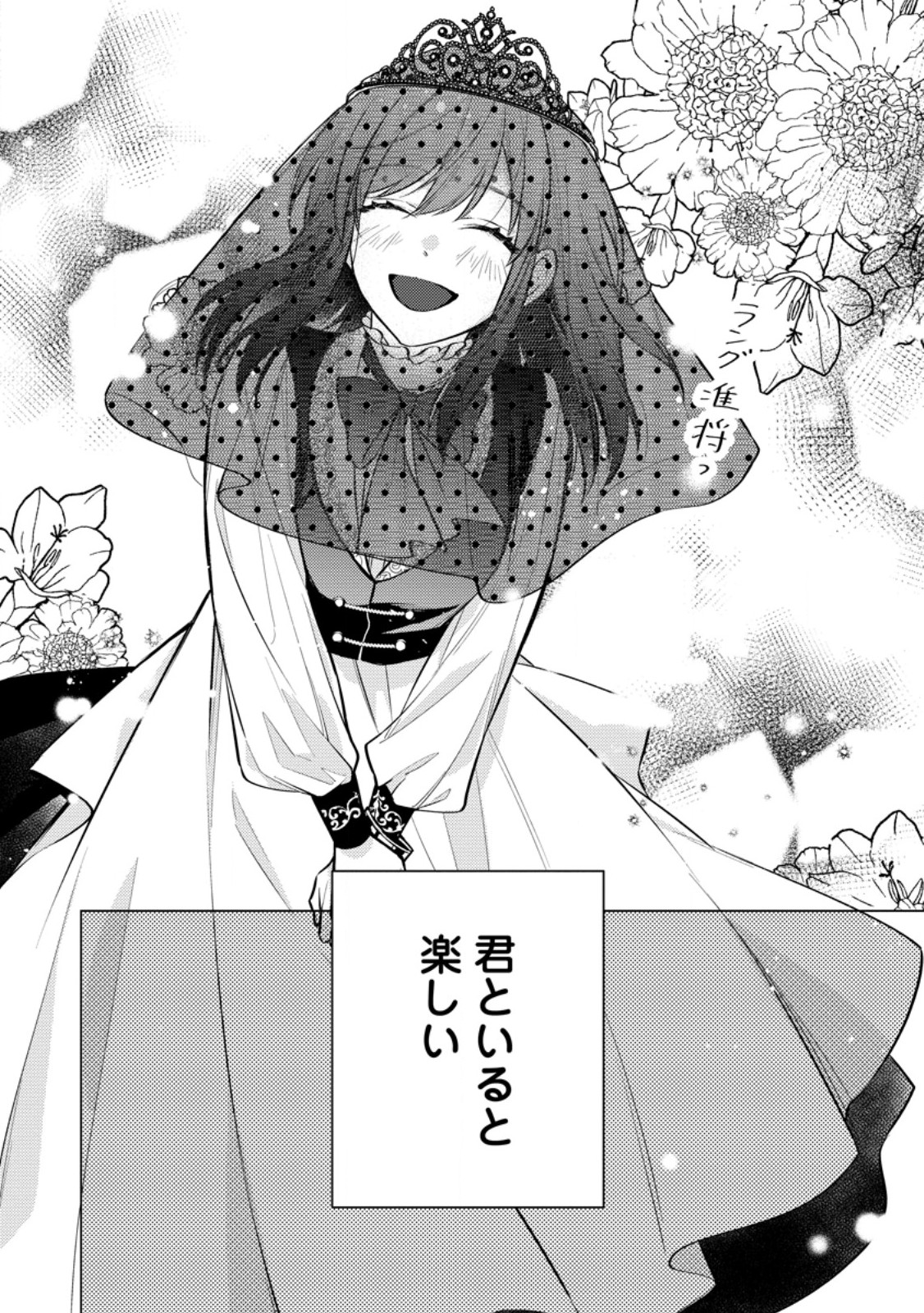 Veil no Seijo - Minikui to Gokaisareta Seijo, Ikemen Goei Kishi ni Dekiaisareru Chapter 29.3 1ページ