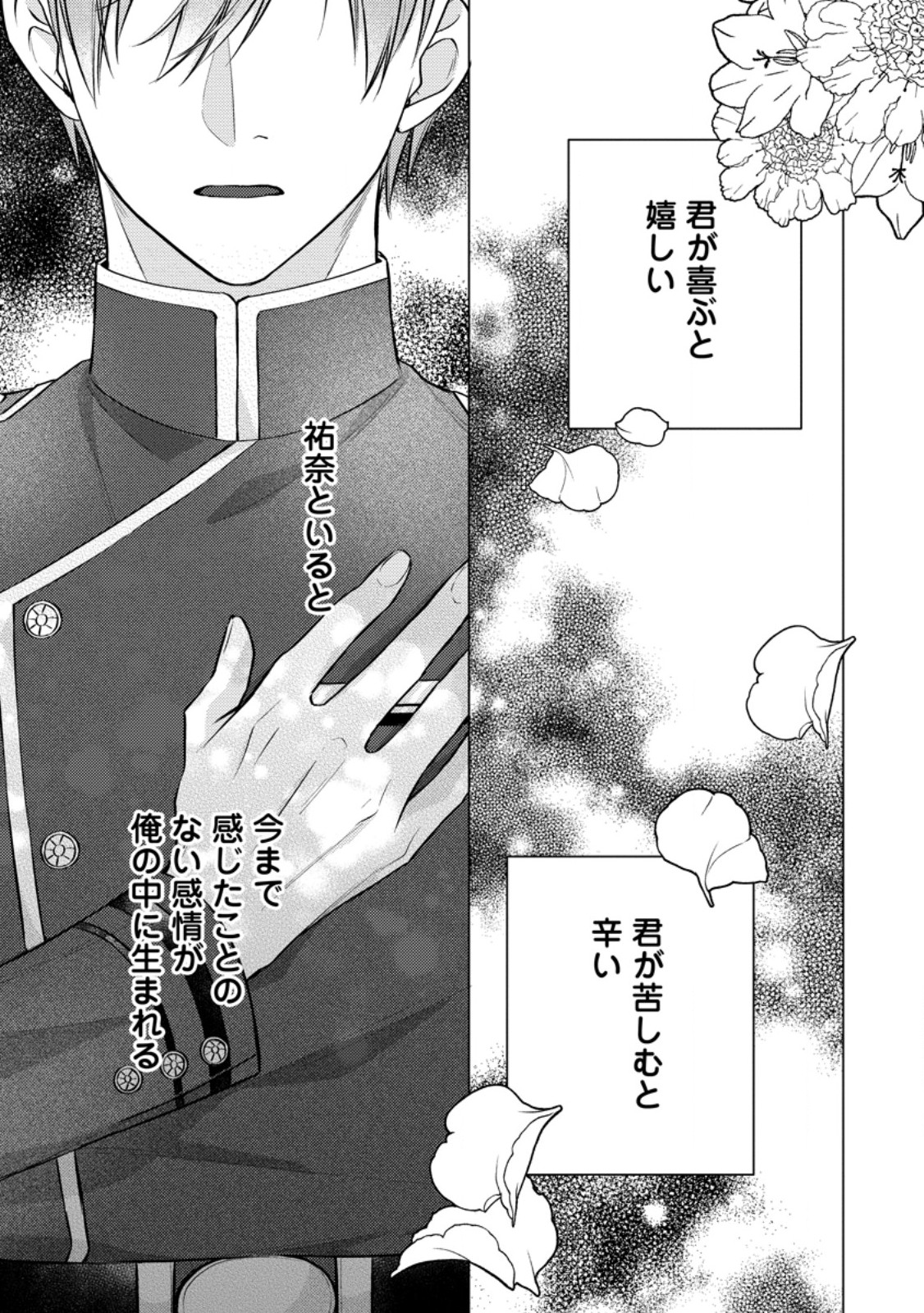 Veil no Seijo - Minikui to Gokaisareta Seijo, Ikemen Goei Kishi ni Dekiaisareru Chapter 29.3 2ページ