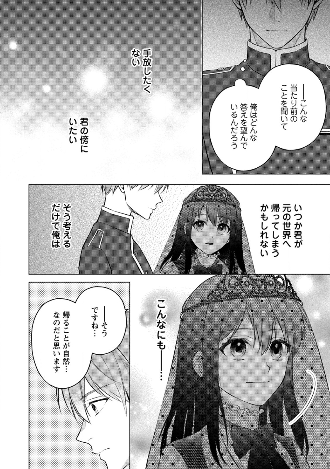 Veil no Seijo - Minikui to Gokaisareta Seijo, Ikemen Goei Kishi ni Dekiaisareru Chapter 29.3 5ページ