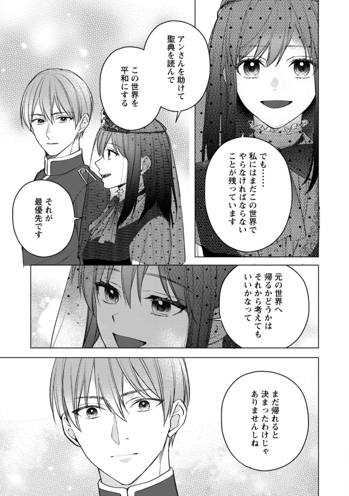 Veil no Seijo - Minikui to Gokaisareta Seijo, Ikemen Goei Kishi ni Dekiaisareru Chapter 29.3 6ページ