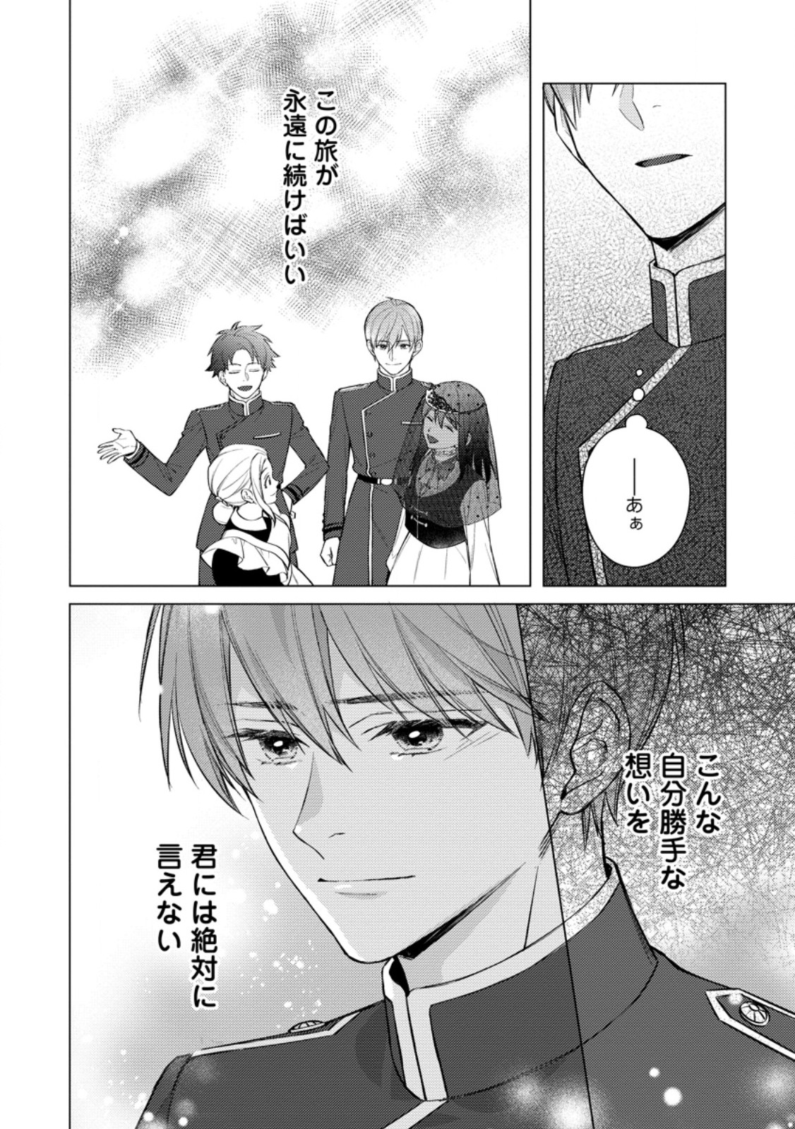 Veil no Seijo - Minikui to Gokaisareta Seijo, Ikemen Goei Kishi ni Dekiaisareru Chapter 29.3 7ページ