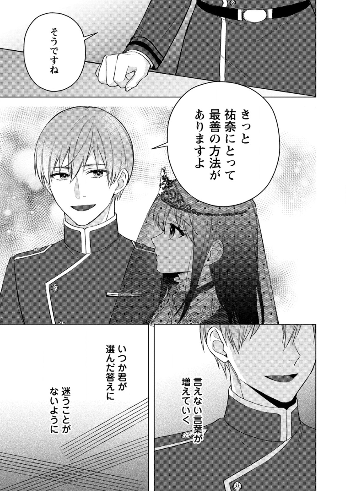 Veil no Seijo - Minikui to Gokaisareta Seijo, Ikemen Goei Kishi ni Dekiaisareru Chapter 29.3 8ページ