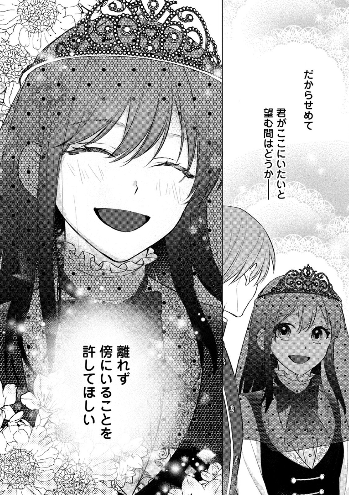 Veil no Seijo - Minikui to Gokaisareta Seijo, Ikemen Goei Kishi ni Dekiaisareru Chapter 29.3 9ページ