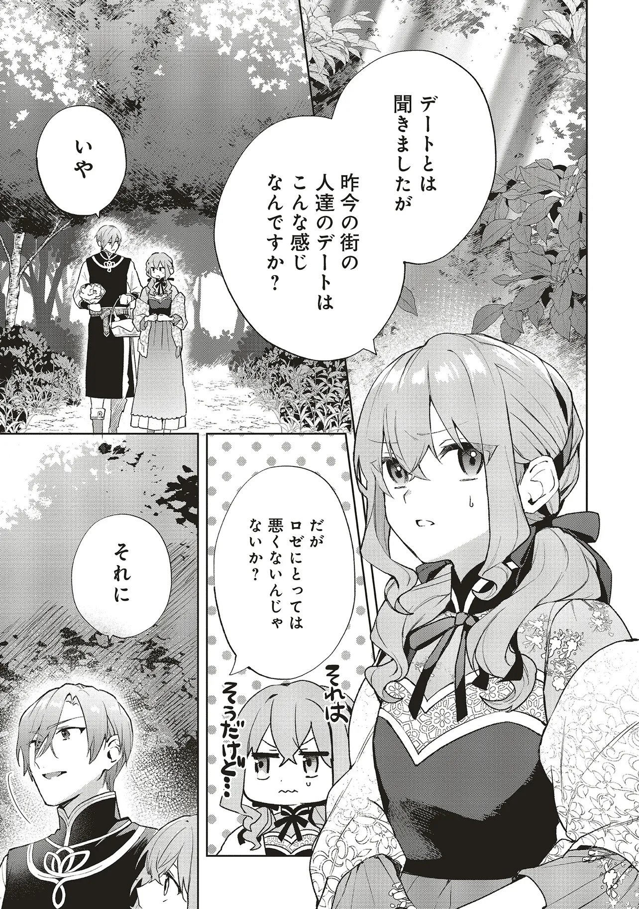 Doumo, Suki na Hito ni Horegusuri o Irai Sareta Majo desu. Chapter 29.3 1ページ
