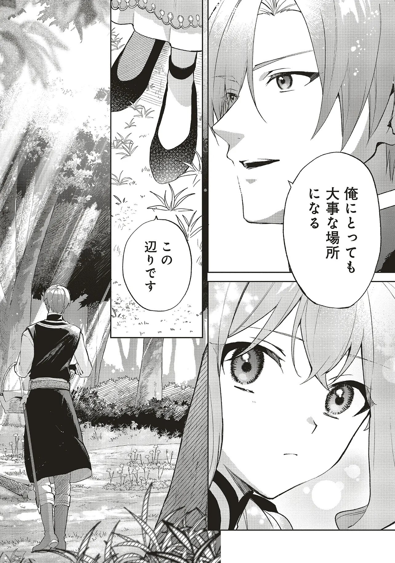 Doumo, Suki na Hito ni Horegusuri o Irai Sareta Majo desu. Chapter 29.3 2ページ