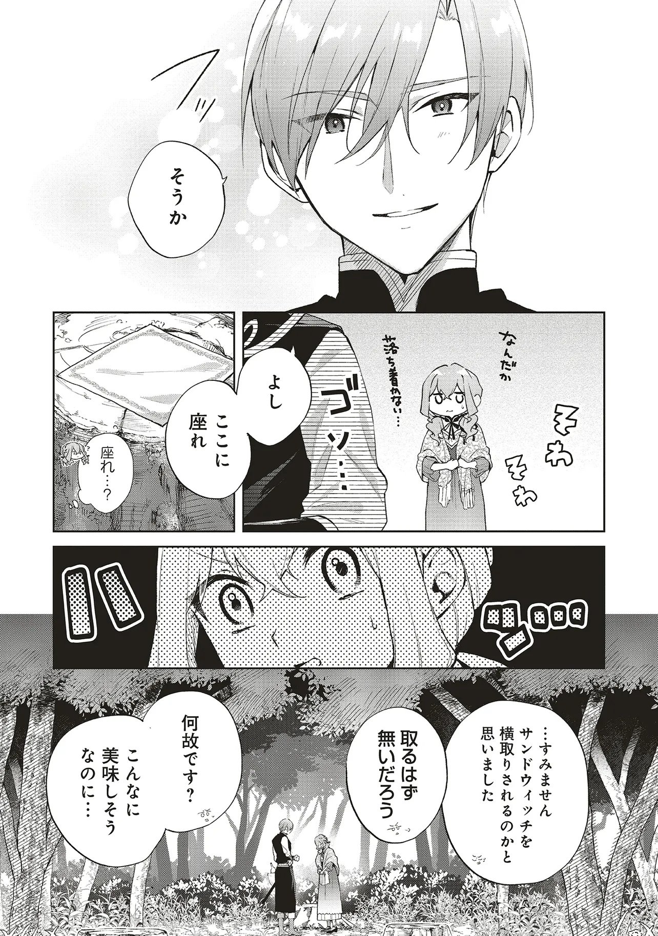 Doumo, Suki na Hito ni Horegusuri o Irai Sareta Majo desu. Chapter 29.3 11ページ
