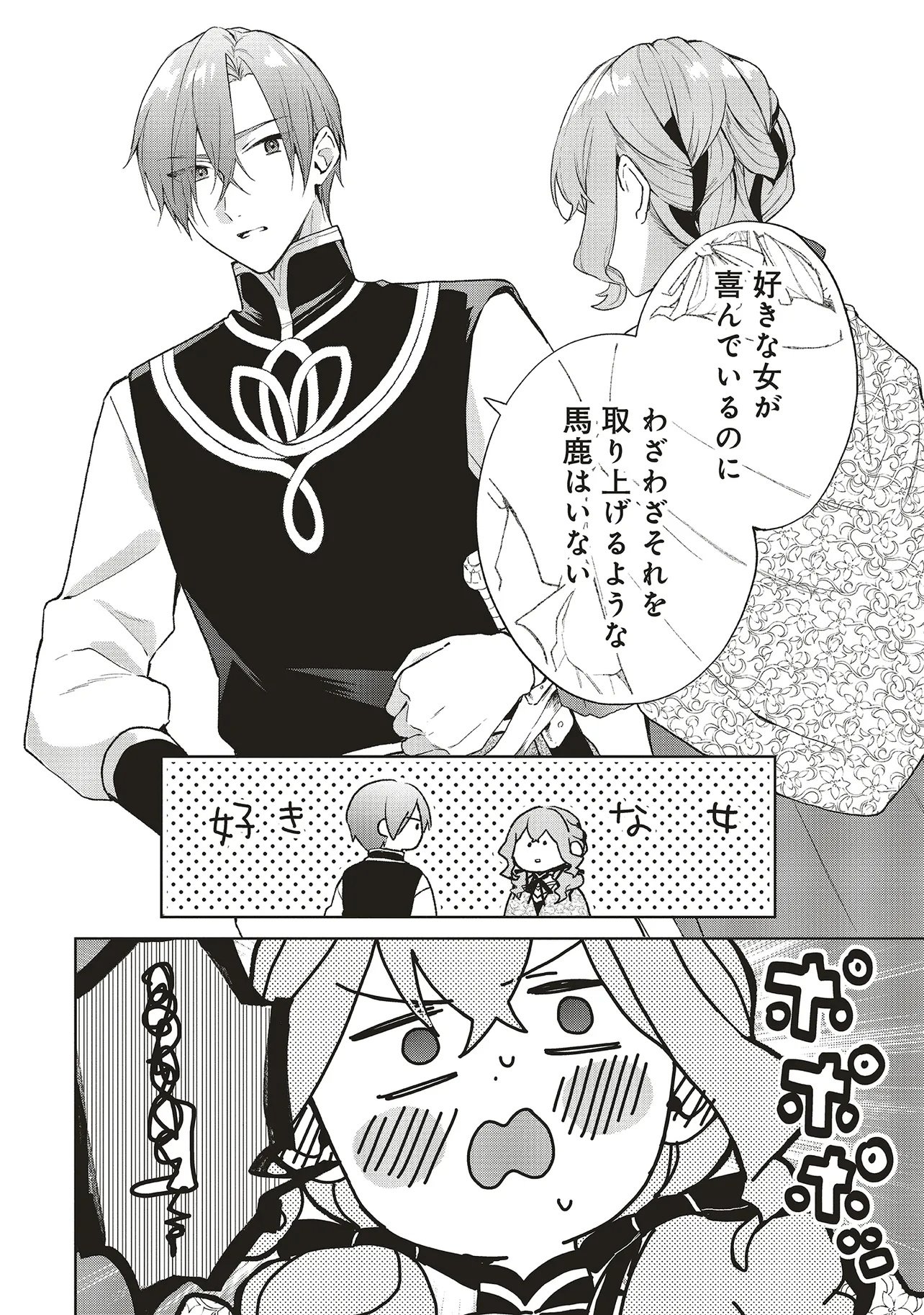Doumo, Suki na Hito ni Horegusuri o Irai Sareta Majo desu. Chapter 29.3 12ページ