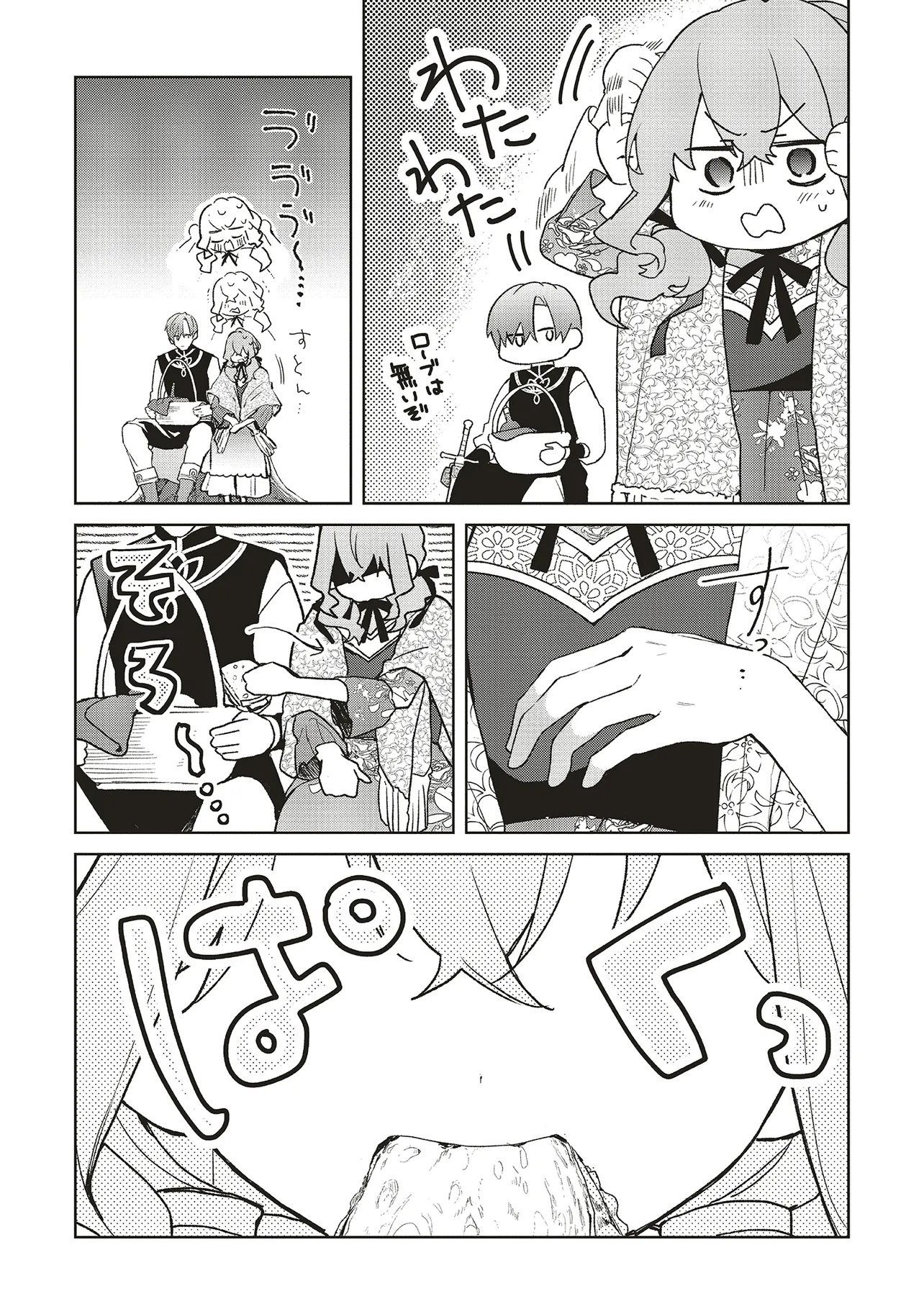 Doumo, Suki na Hito ni Horegusuri o Irai Sareta Majo desu. Chapter 29.3 13ページ