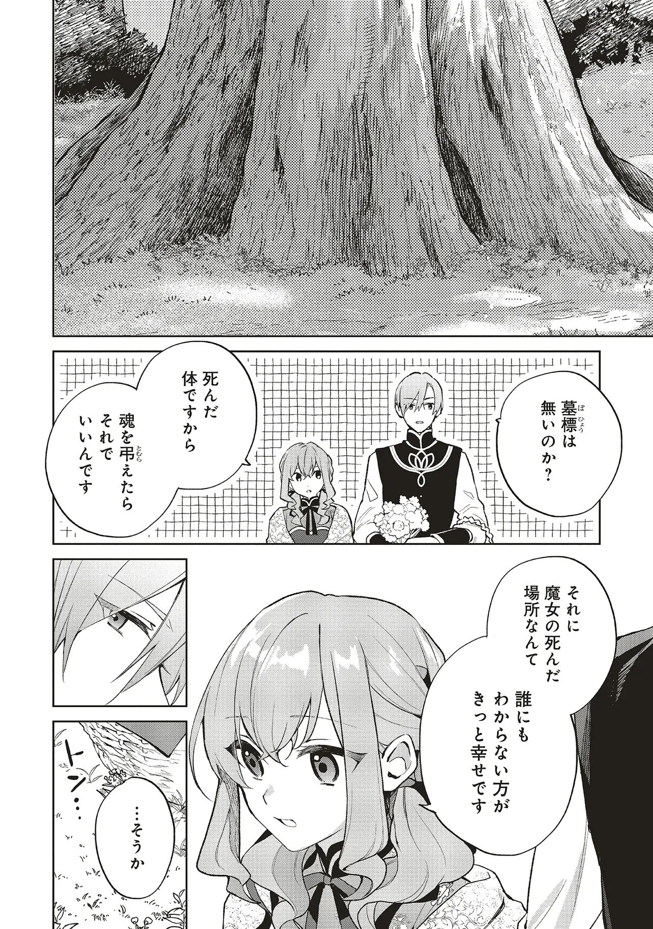 Doumo, Suki na Hito ni Horegusuri o Irai Sareta Majo desu. Chapter 29.3 4ページ