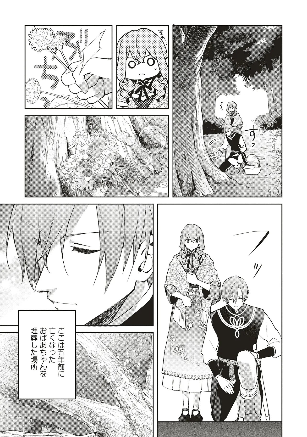 Doumo, Suki na Hito ni Horegusuri o Irai Sareta Majo desu. Chapter 29.3 5ページ