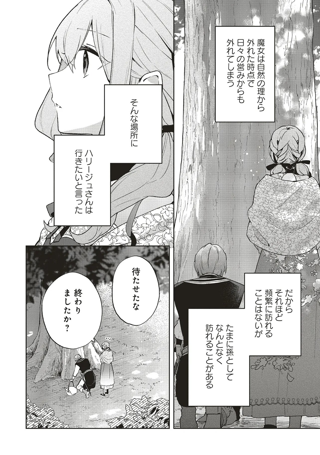 Doumo, Suki na Hito ni Horegusuri o Irai Sareta Majo desu. Chapter 29.3 6ページ