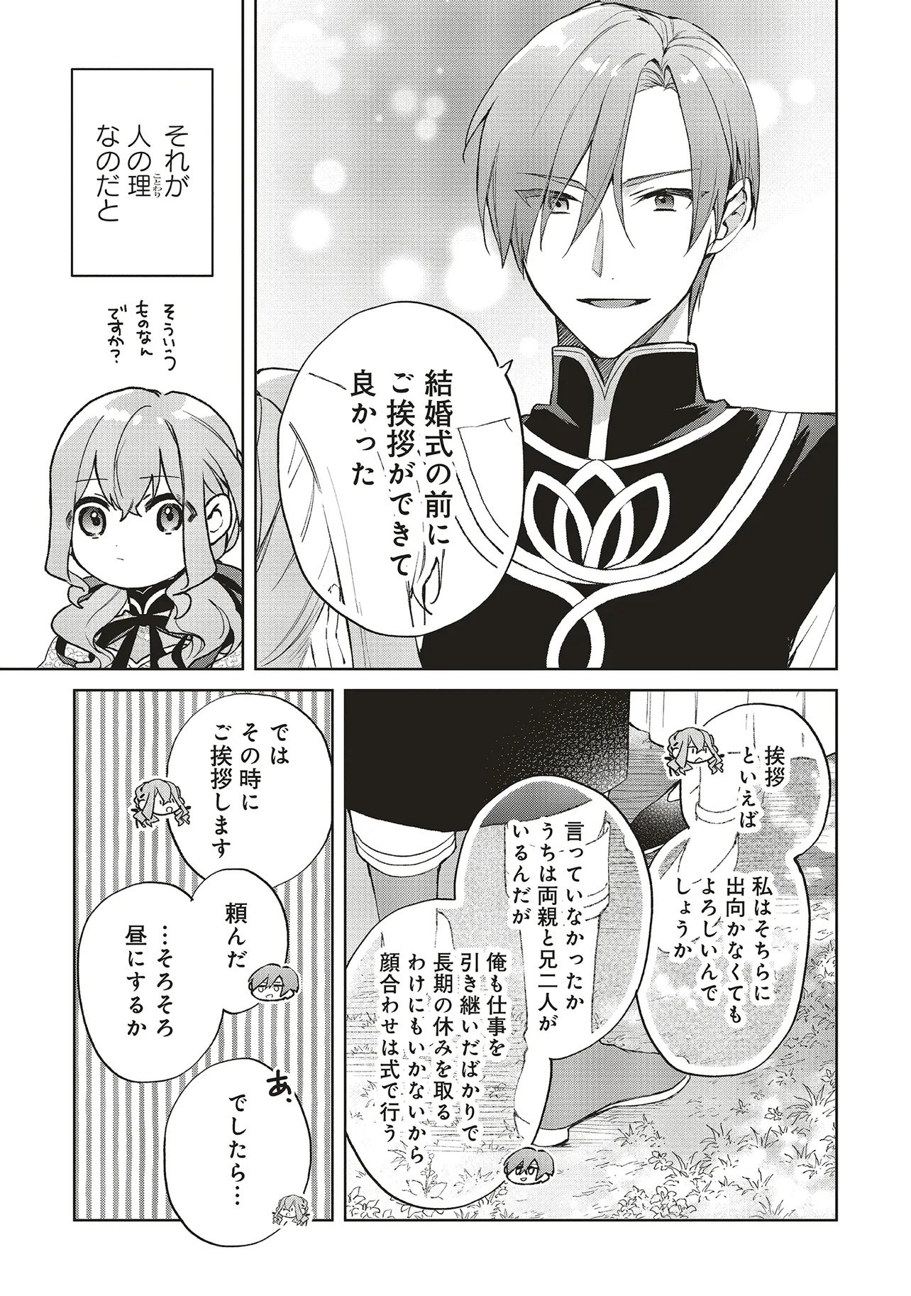 Doumo, Suki na Hito ni Horegusuri o Irai Sareta Majo desu. Chapter 29.3 7ページ