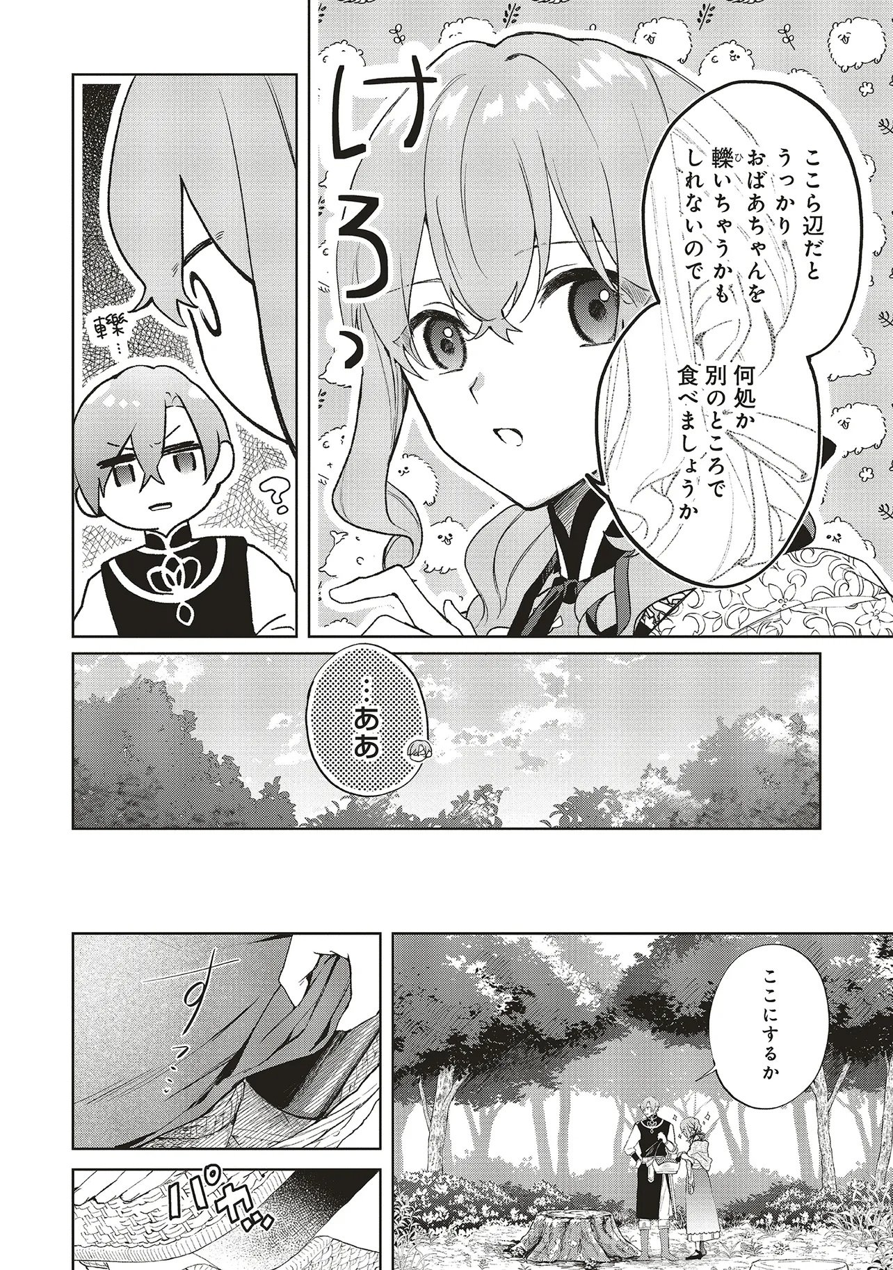 Doumo, Suki na Hito ni Horegusuri o Irai Sareta Majo desu. Chapter 29.3 8ページ