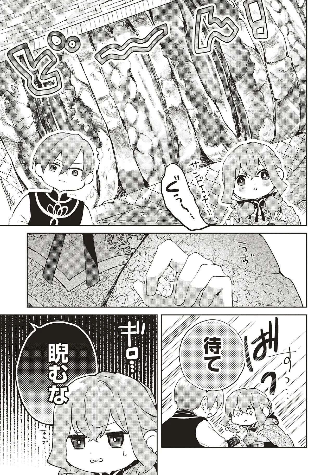 Doumo, Suki na Hito ni Horegusuri o Irai Sareta Majo desu. Chapter 29.3 9ページ