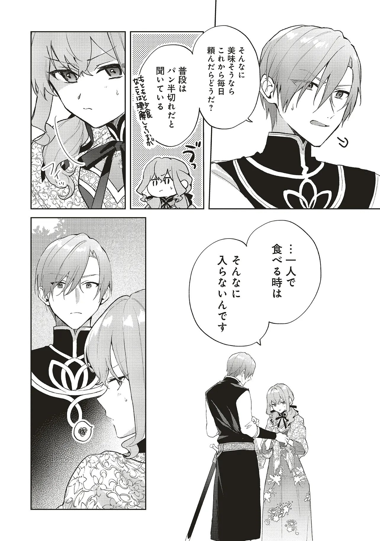 Doumo, Suki na Hito ni Horegusuri o Irai Sareta Majo desu. Chapter 29.3 10ページ