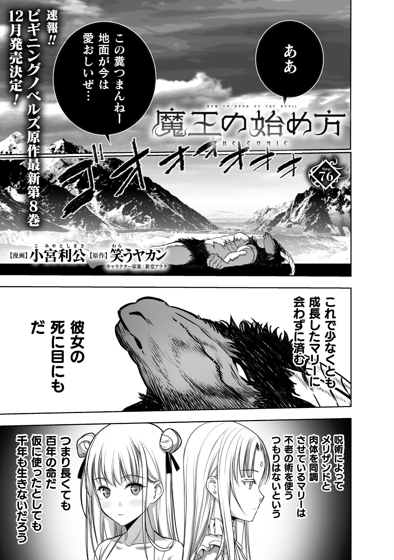 Maou no Hajimekata - The Comic Chapter 76 1ページ