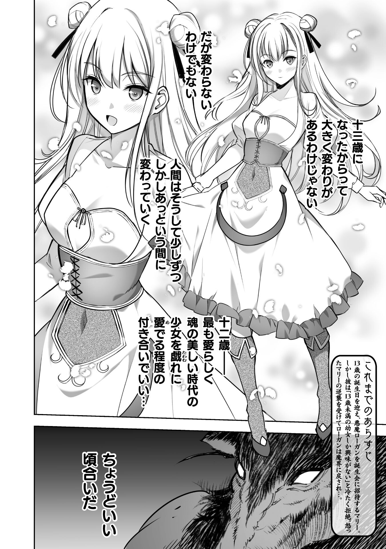 Maou no Hajimekata - The Comic Chapter 76 2ページ