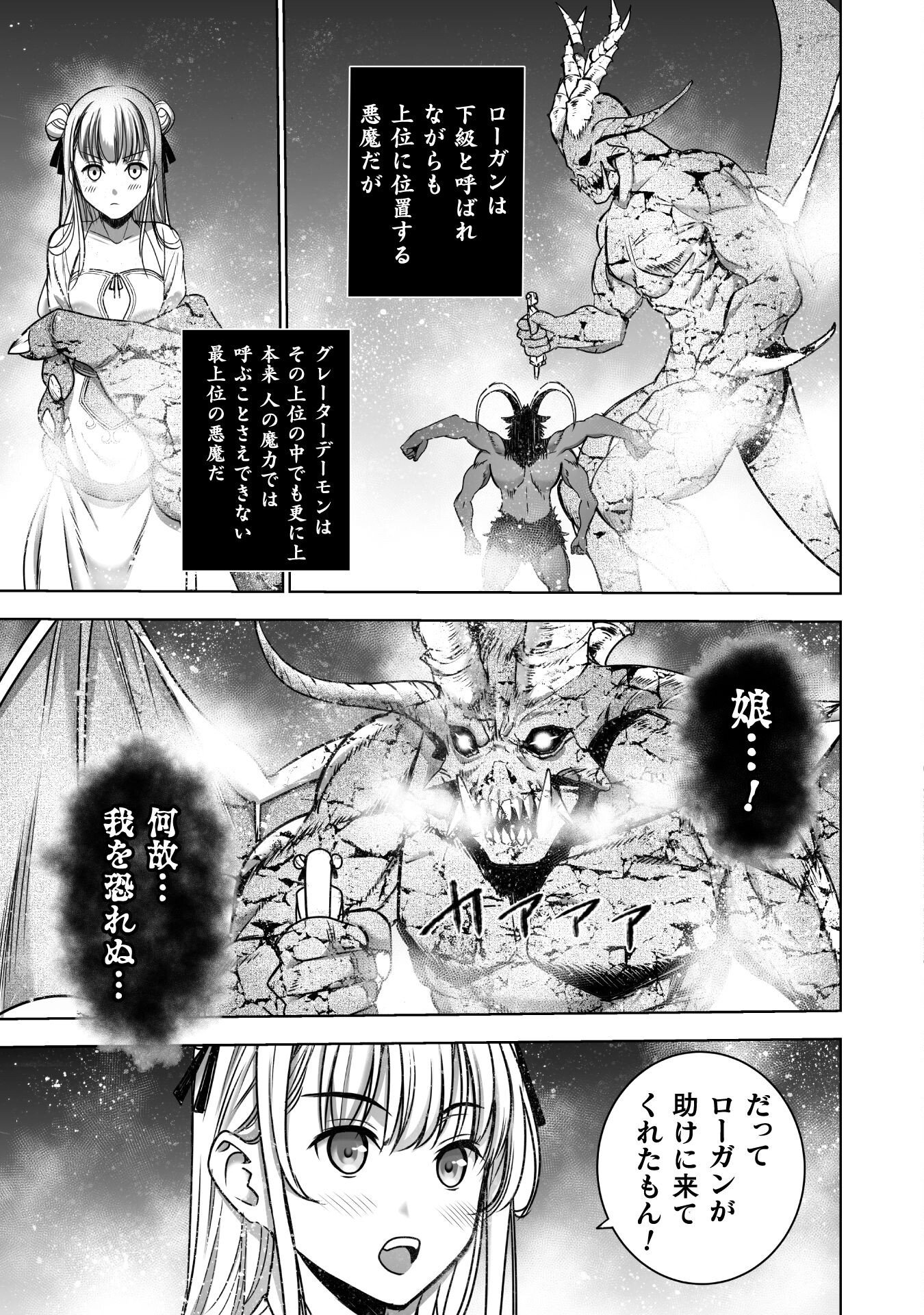 Maou no Hajimekata - The Comic Chapter 76 11ページ