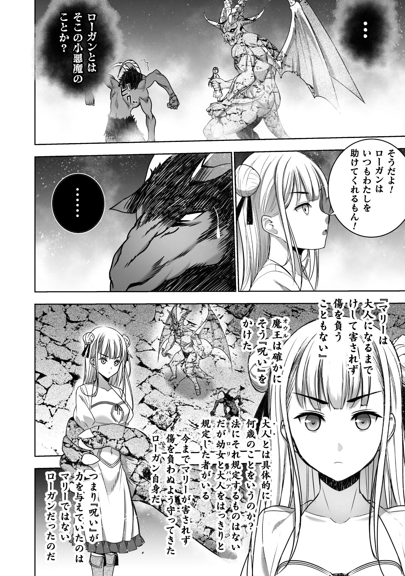 Maou no Hajimekata - The Comic Chapter 76 12ページ